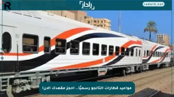 مواعيد قطارات التالجو رسميًا.. احجز مقعدك الآن!
